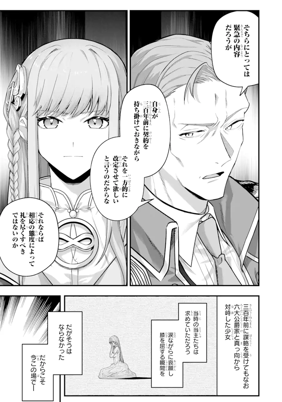 Yagate Kuromaku Heto Itaru Saitekikai Chapter 11.1 5ページ