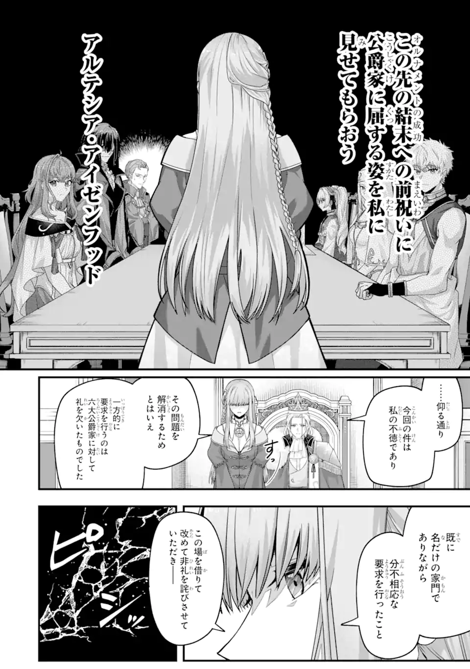Yagate Kuromaku Heto Itaru Saitekikai Chapter 11.1 6ページ