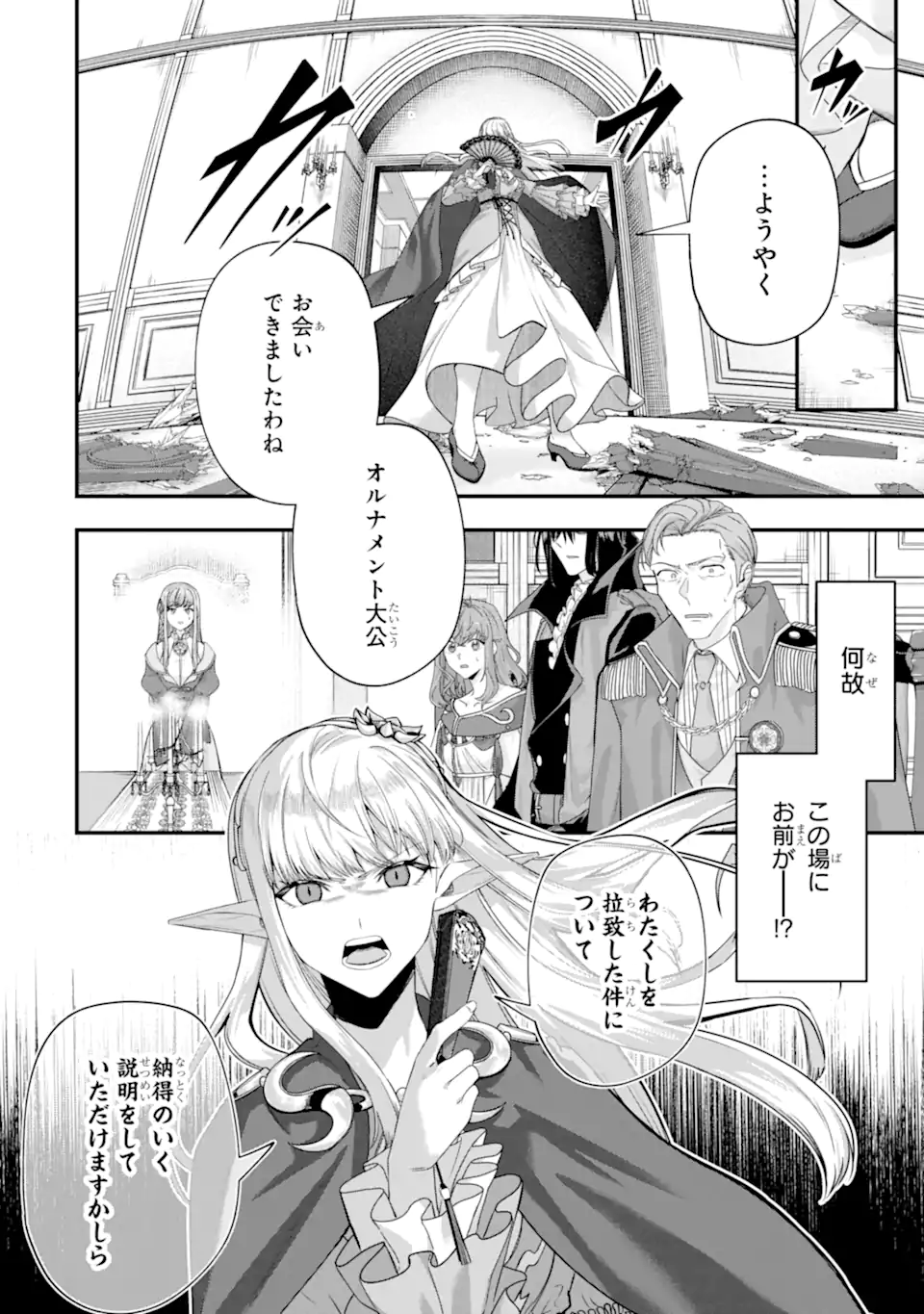 Yagate Kuromaku Heto Itaru Saitekikai Chapter 11.1 8ページ