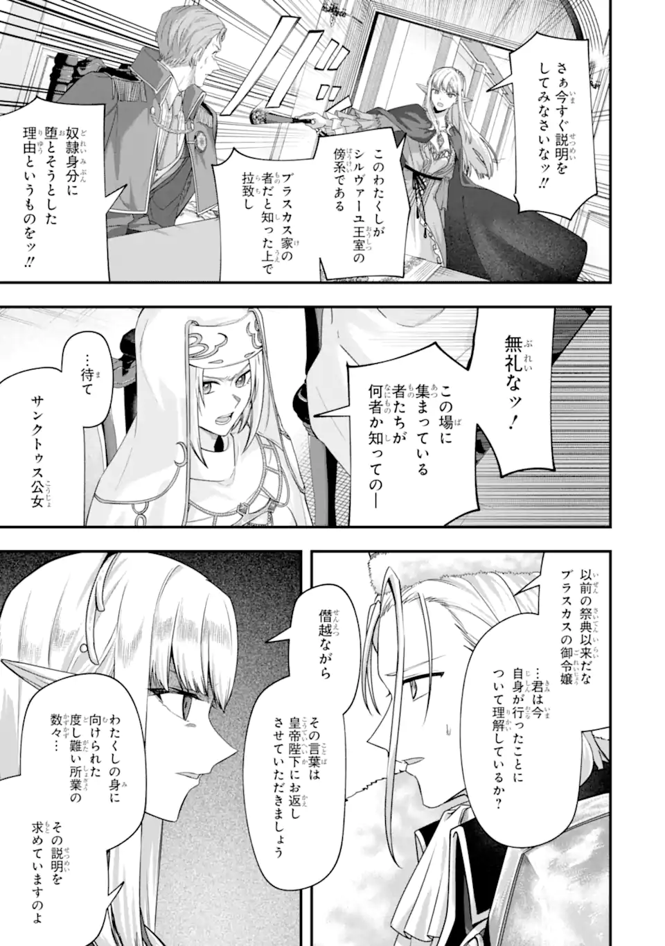 Yagate Kuromaku Heto Itaru Saitekikai Chapter 11.1 9ページ
