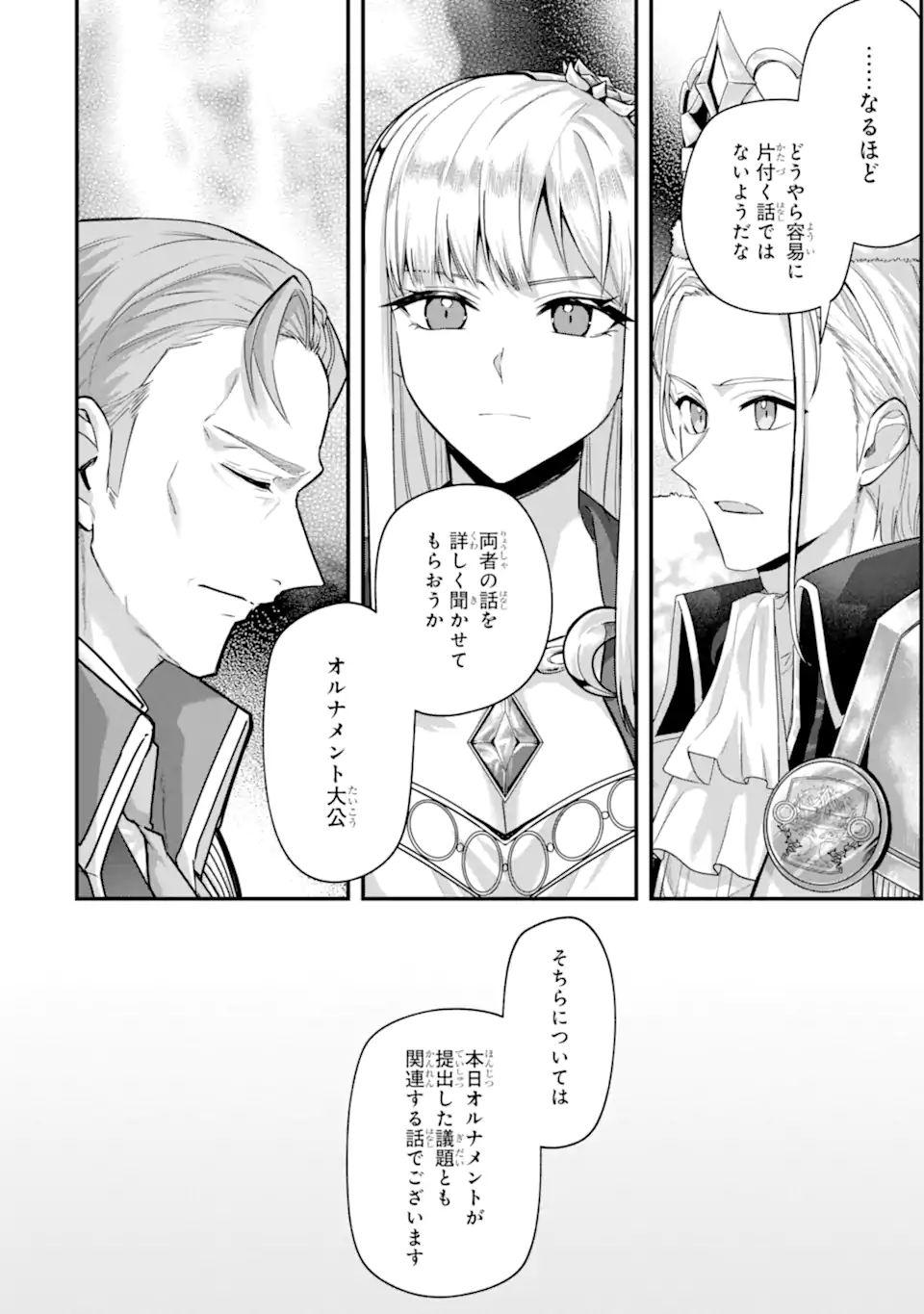 Yagate Kuromaku Heto Itaru Saitekikai Chapter 11.1 10ページ