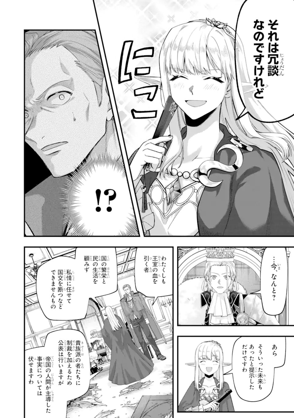 Yagate Kuromaku Heto Itaru Saitekikai Chapter 11.2 1ページ