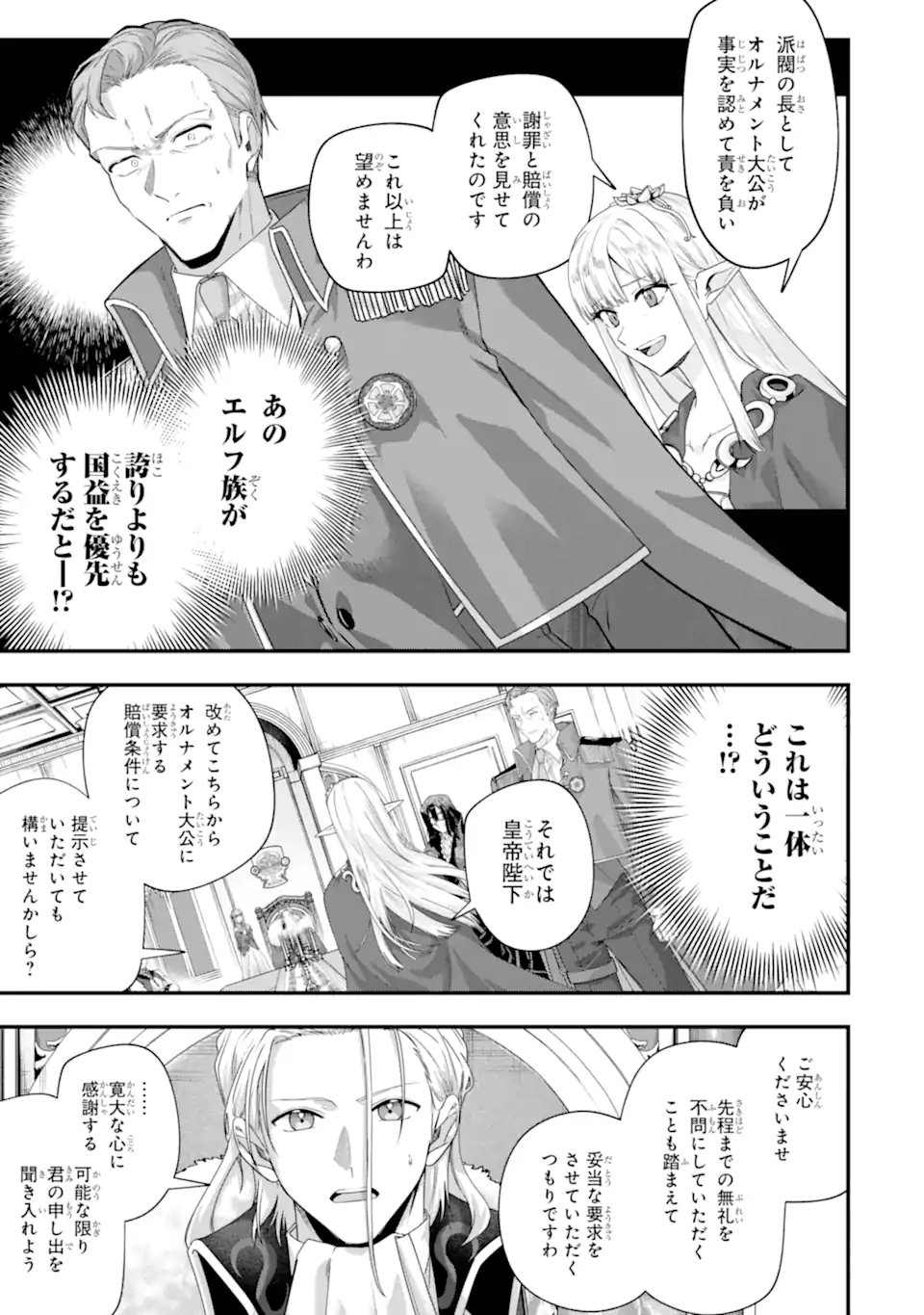 Yagate Kuromaku Heto Itaru Saitekikai Chapter 11.2 2ページ