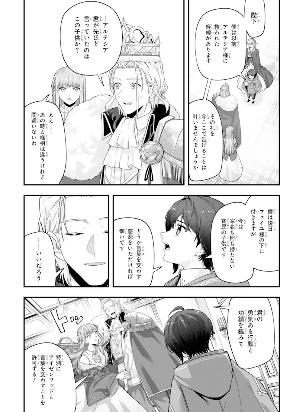 Yagate Kuromaku Heto Itaru Saitekikai Chapter 11.2 11ページ