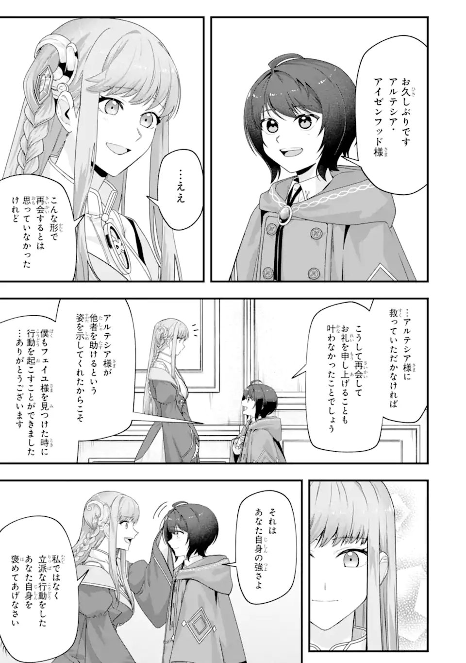 Yagate Kuromaku Heto Itaru Saitekikai Chapter 11.2 12ページ