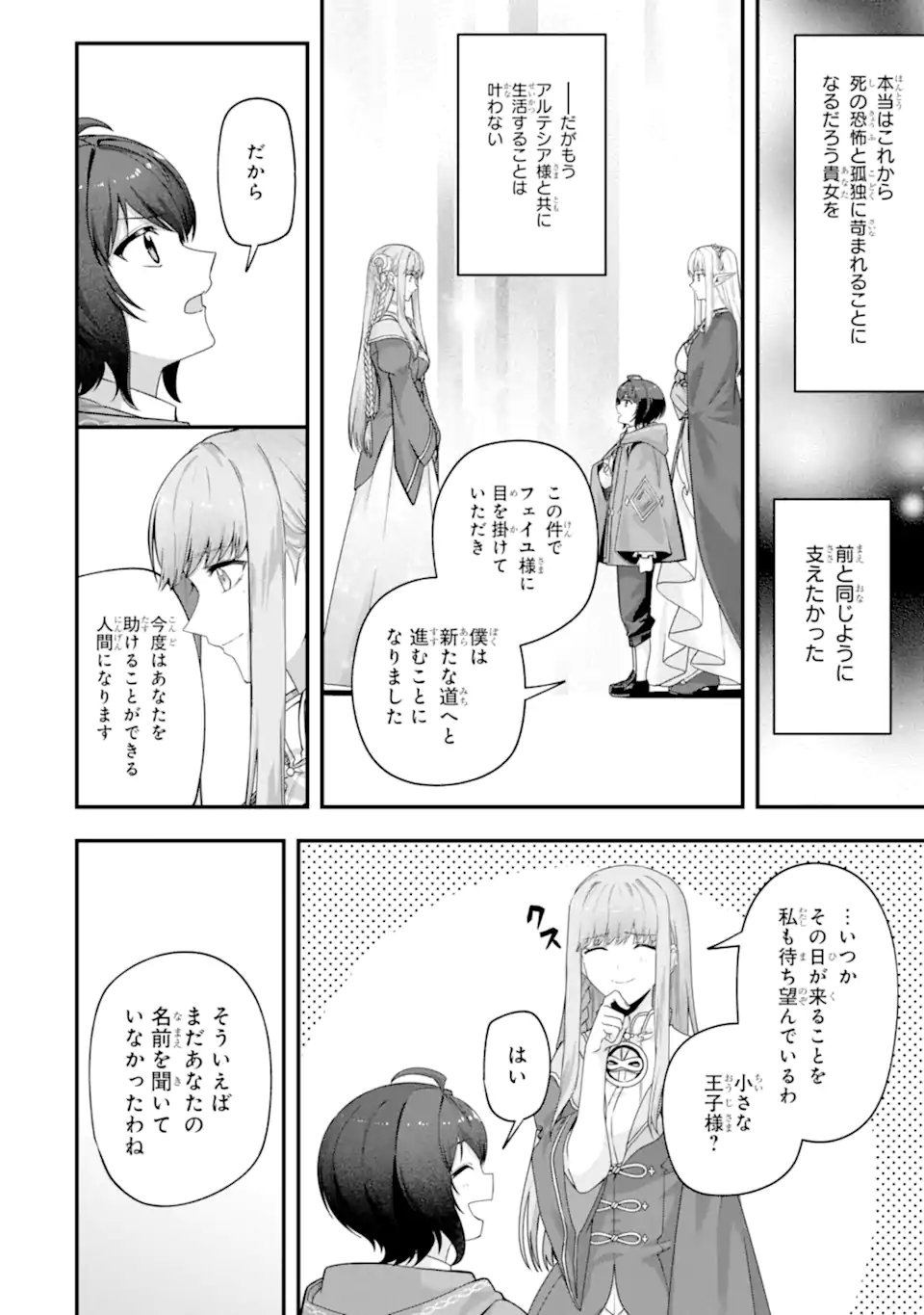 Yagate Kuromaku Heto Itaru Saitekikai Chapter 11.2 13ページ
