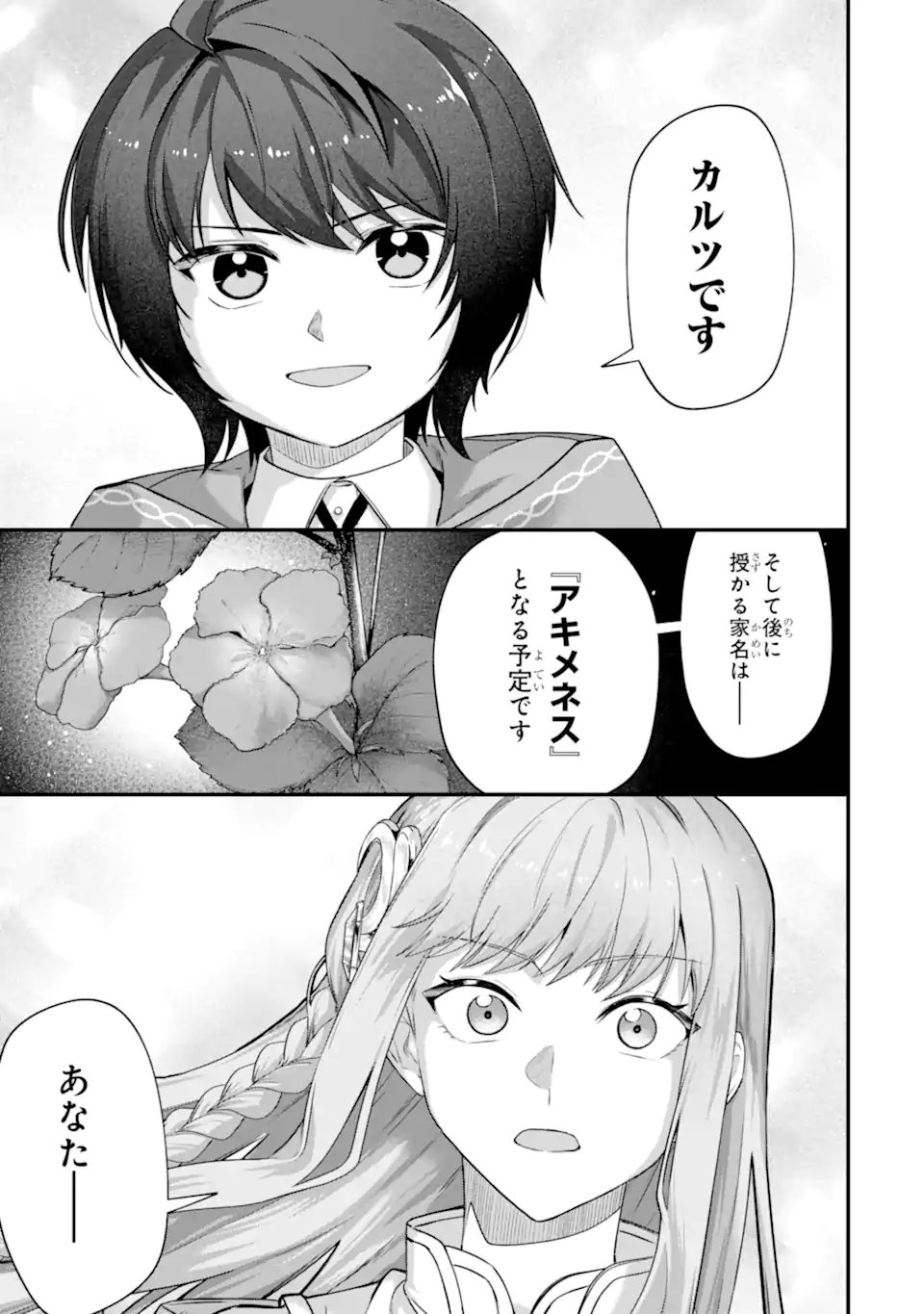 Yagate Kuromaku Heto Itaru Saitekikai Chapter 11.2 14ページ