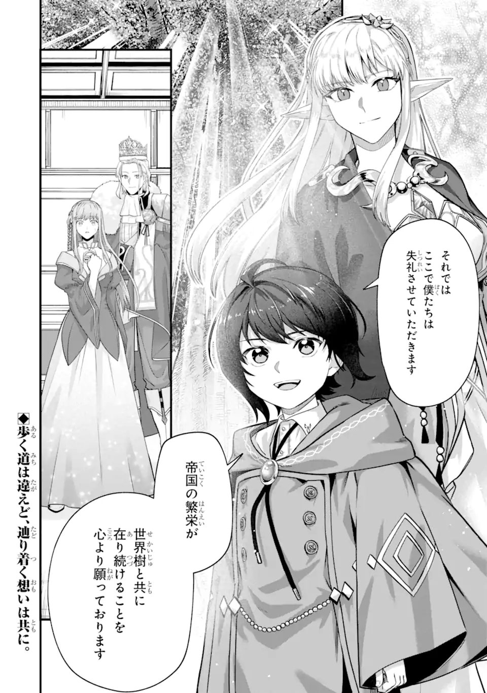 Yagate Kuromaku Heto Itaru Saitekikai Chapter 11.2 15ページ