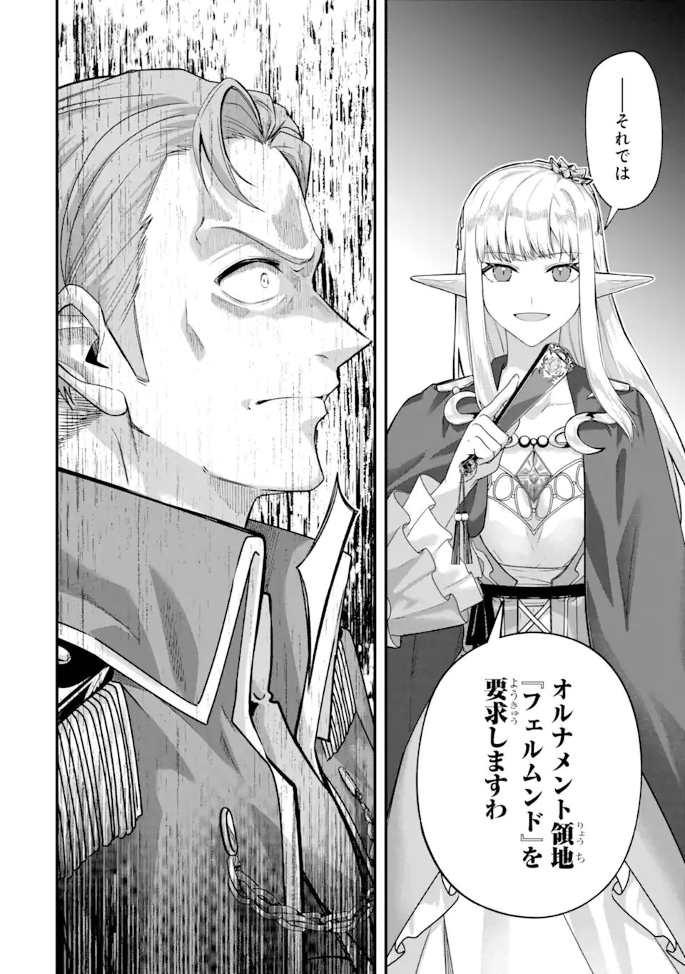 Yagate Kuromaku Heto Itaru Saitekikai Chapter 11.2 3ページ