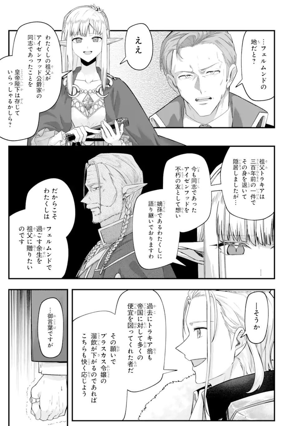 Yagate Kuromaku Heto Itaru Saitekikai Chapter 11.2 4ページ