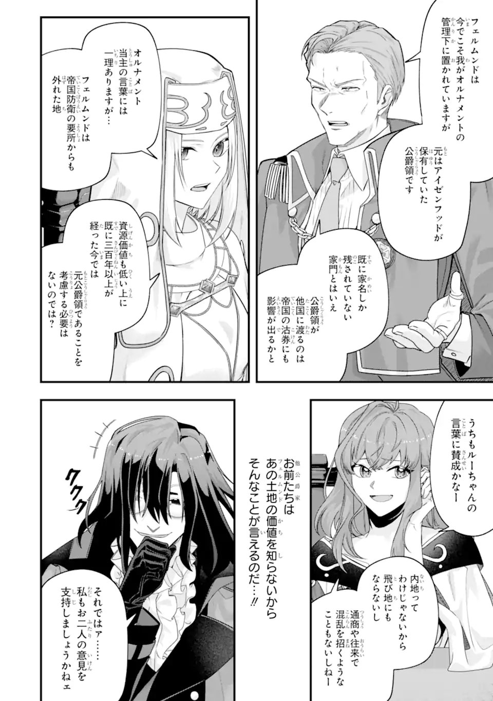 Yagate Kuromaku Heto Itaru Saitekikai Chapter 11.2 5ページ