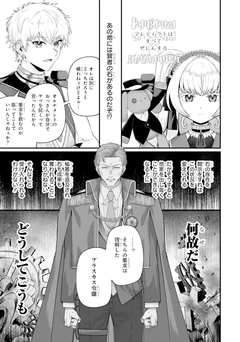 Yagate Kuromaku Heto Itaru Saitekikai Chapter 11.2 6ページ
