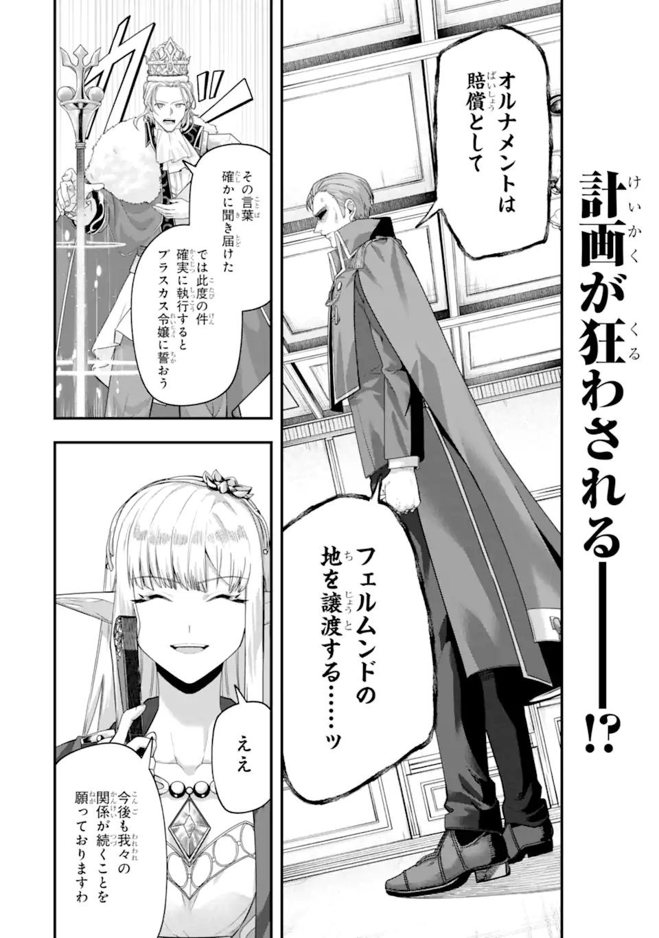 Yagate Kuromaku Heto Itaru Saitekikai Chapter 11.2 7ページ