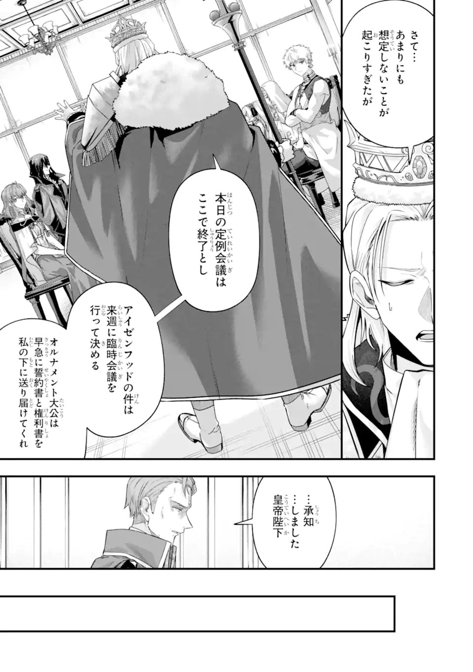 Yagate Kuromaku Heto Itaru Saitekikai Chapter 11.2 8ページ