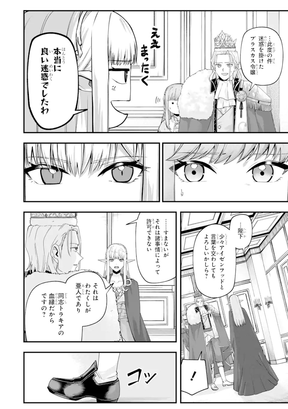 Yagate Kuromaku Heto Itaru Saitekikai Chapter 11.2 9ページ
