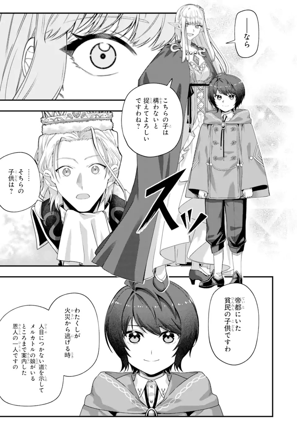 Yagate Kuromaku Heto Itaru Saitekikai Chapter 11.2 10ページ