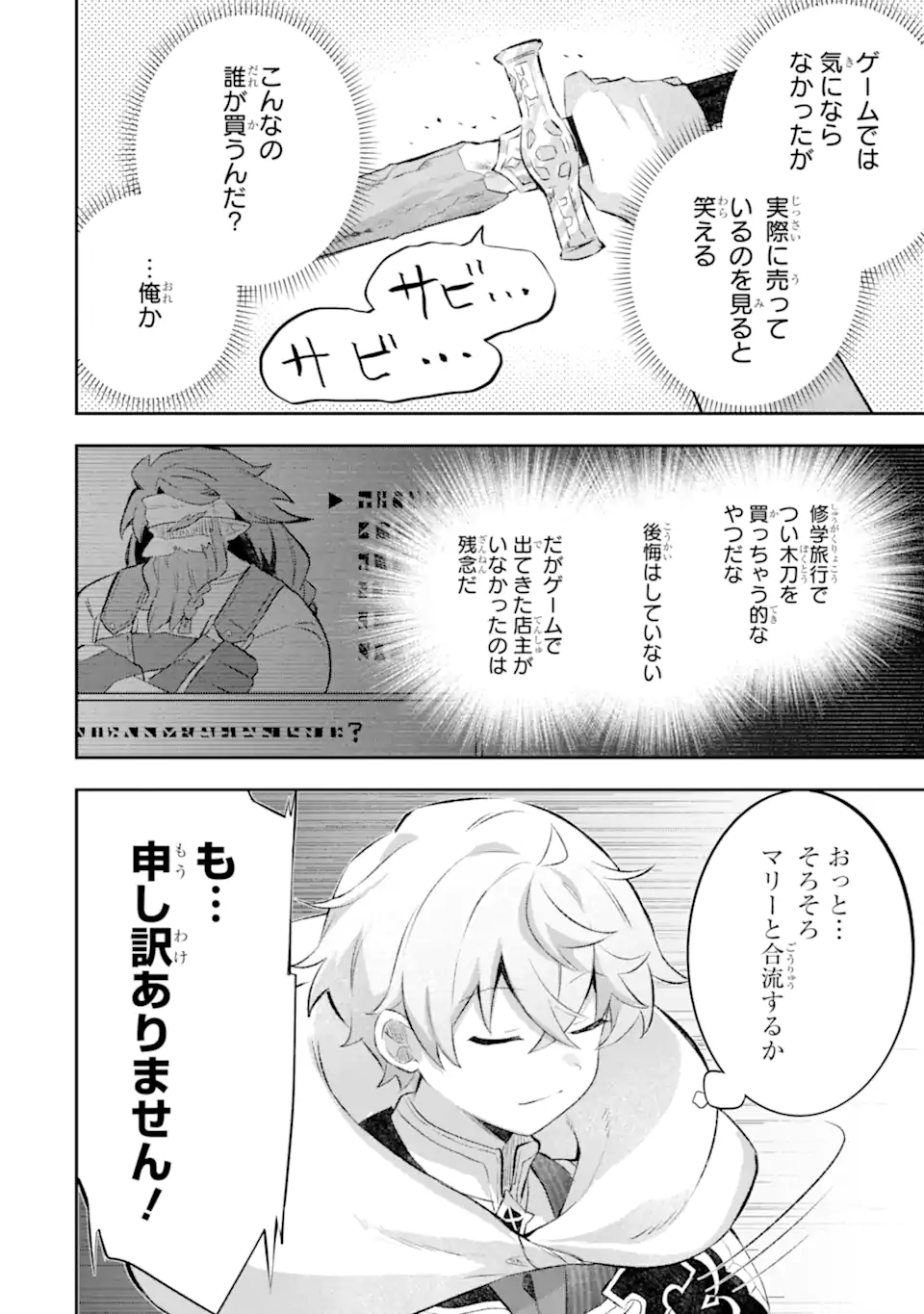 Game Sekai no mobu akuyaku ni tensei shita node Last bos wo mezashite mita Chapter 10.2 1ページ