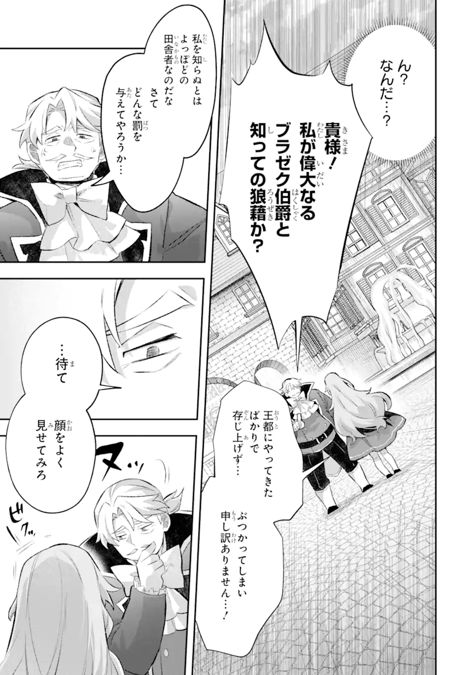 Game Sekai no mobu akuyaku ni tensei shita node Last bos wo mezashite mita Chapter 10.2 2ページ