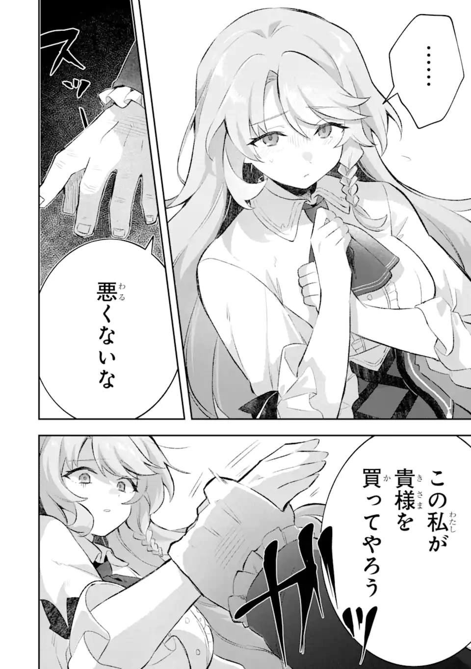 Game Sekai no mobu akuyaku ni tensei shita node Last bos wo mezashite mita Chapter 10.2 3ページ