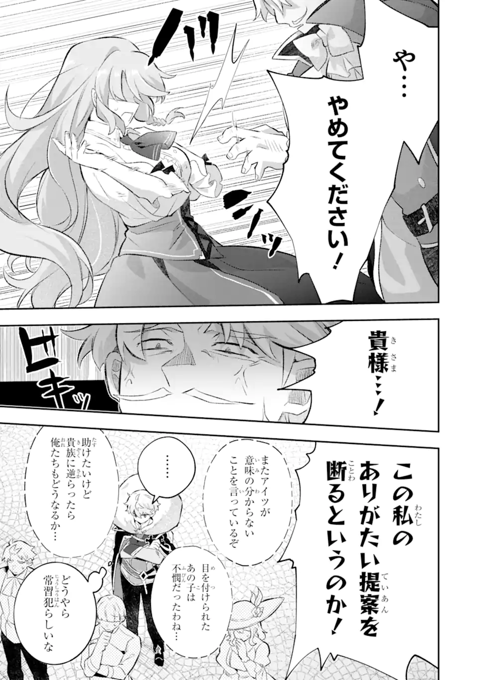 Game Sekai no mobu akuyaku ni tensei shita node Last bos wo mezashite mita Chapter 10.2 4ページ