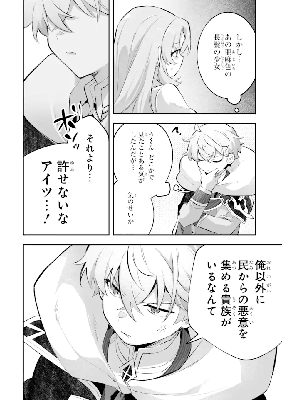 Game Sekai no mobu akuyaku ni tensei shita node Last bos wo mezashite mita Chapter 10.2 5ページ