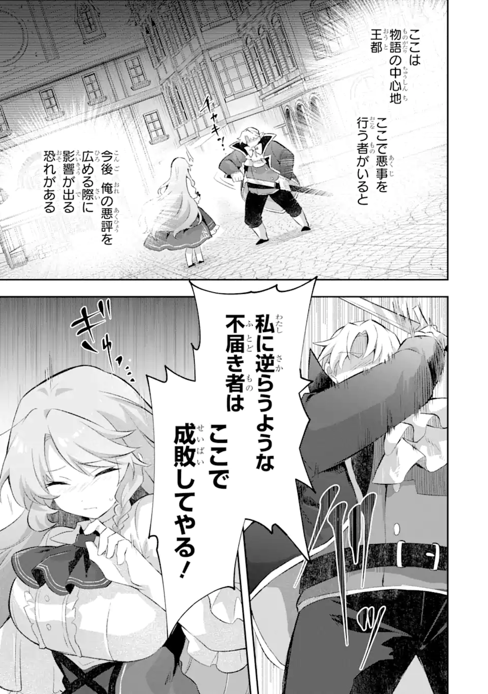 Game Sekai no mobu akuyaku ni tensei shita node Last bos wo mezashite mita Chapter 10.2 6ページ