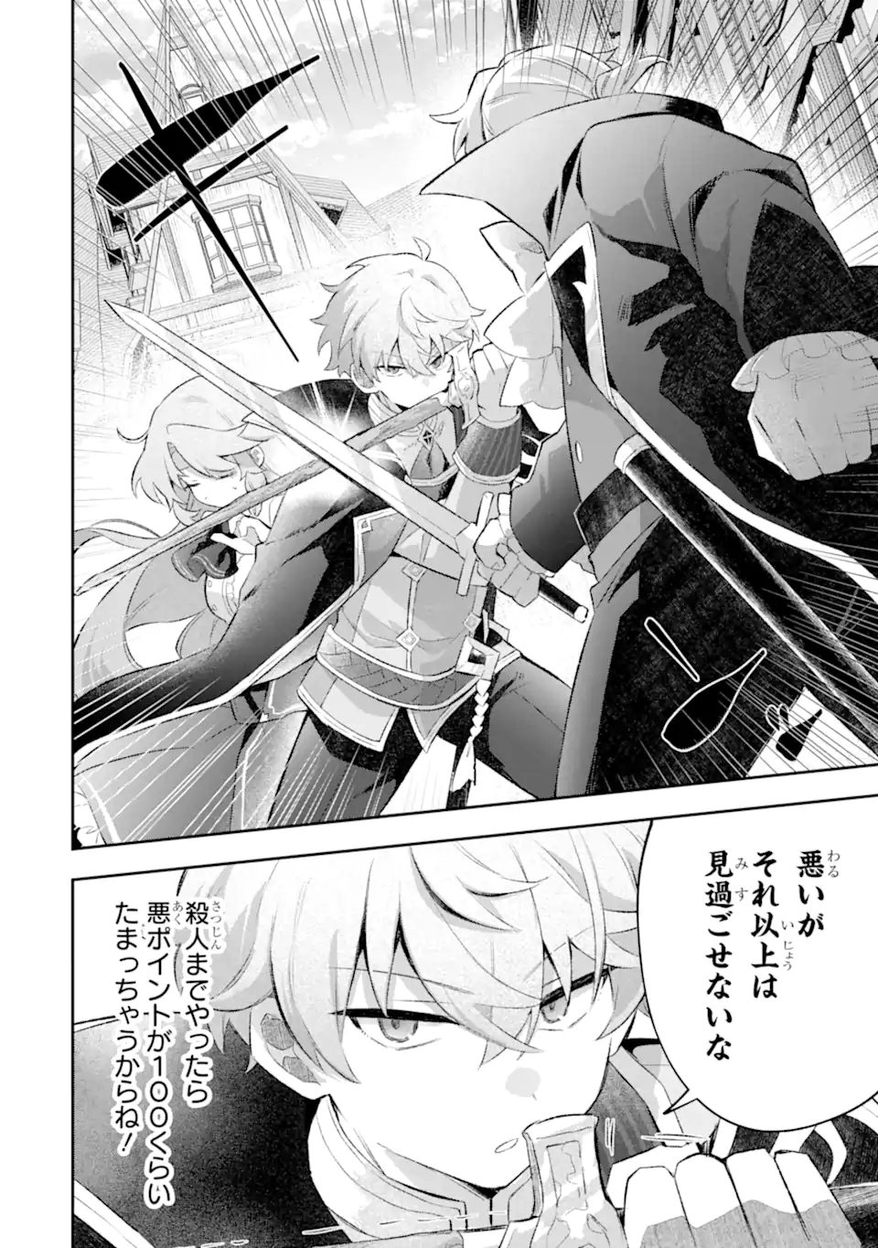 Game Sekai no mobu akuyaku ni tensei shita node Last bos wo mezashite mita Chapter 10.2 7ページ