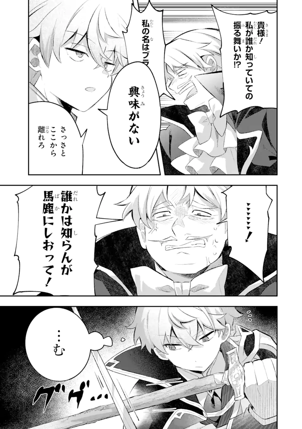 Game Sekai no mobu akuyaku ni tensei shita node Last bos wo mezashite mita Chapter 10.2 8ページ