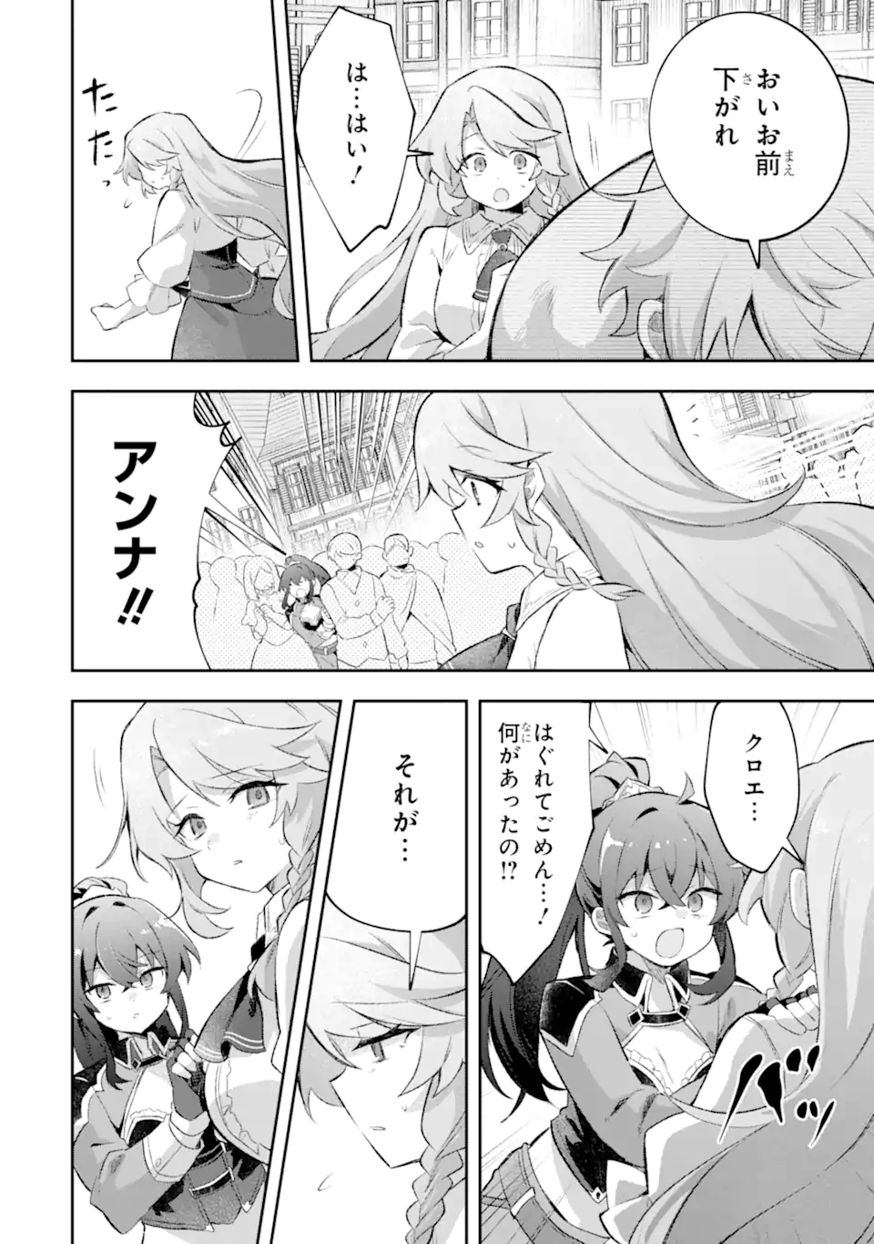 Game Sekai no mobu akuyaku ni tensei shita node Last bos wo mezashite mita Chapter 10.2 9ページ