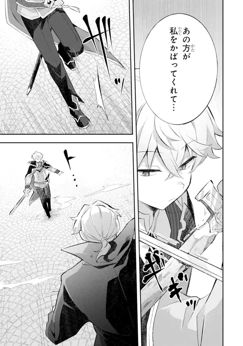 Game Sekai no mobu akuyaku ni tensei shita node Last bos wo mezashite mita Chapter 10.2 10ページ