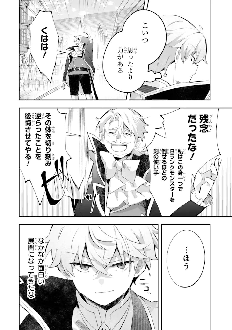 Game Sekai no mobu akuyaku ni tensei shita node Last bos wo mezashite mita Chapter 10.3 1ページ