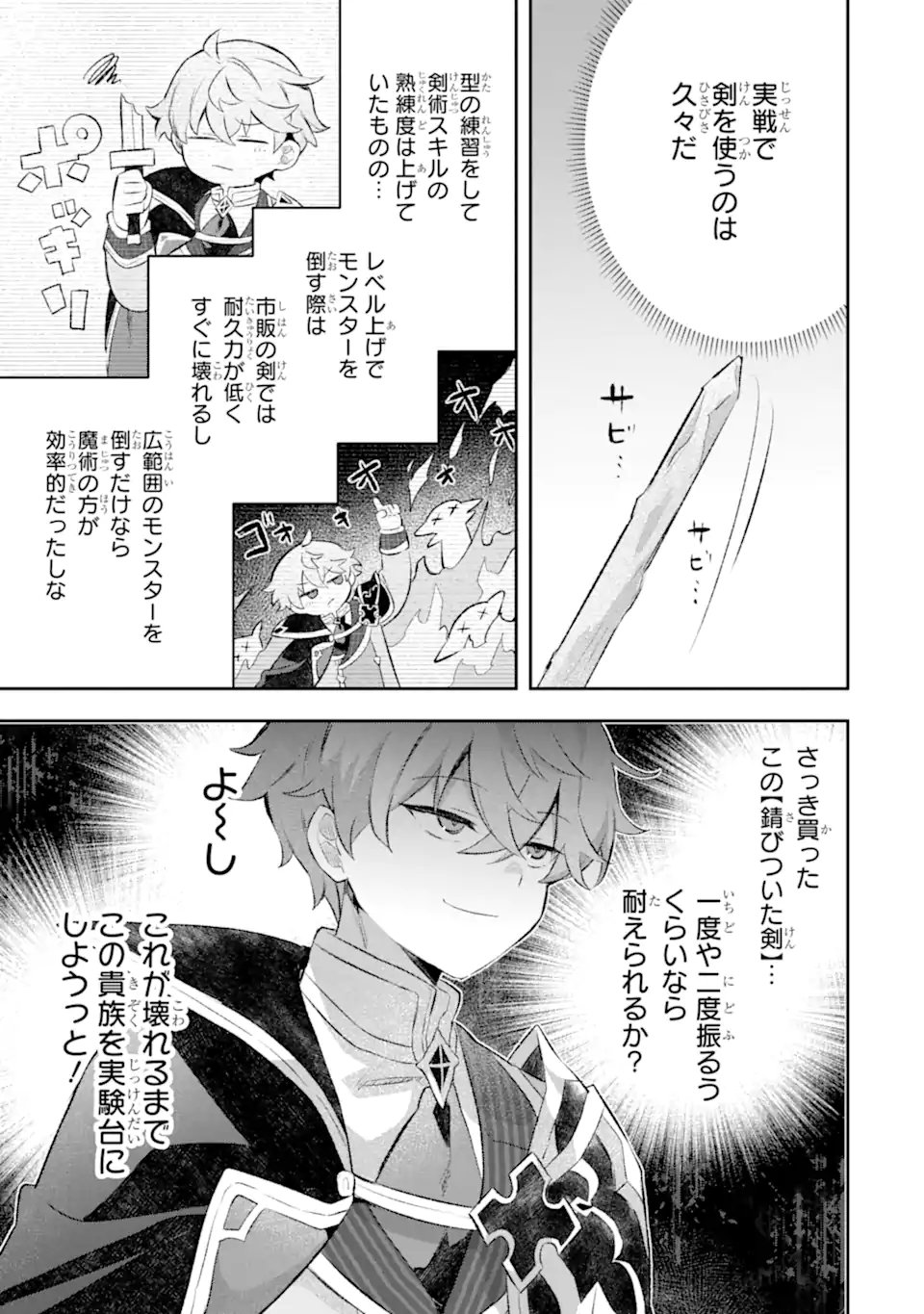 Game Sekai no mobu akuyaku ni tensei shita node Last bos wo mezashite mita Chapter 10.3 2ページ