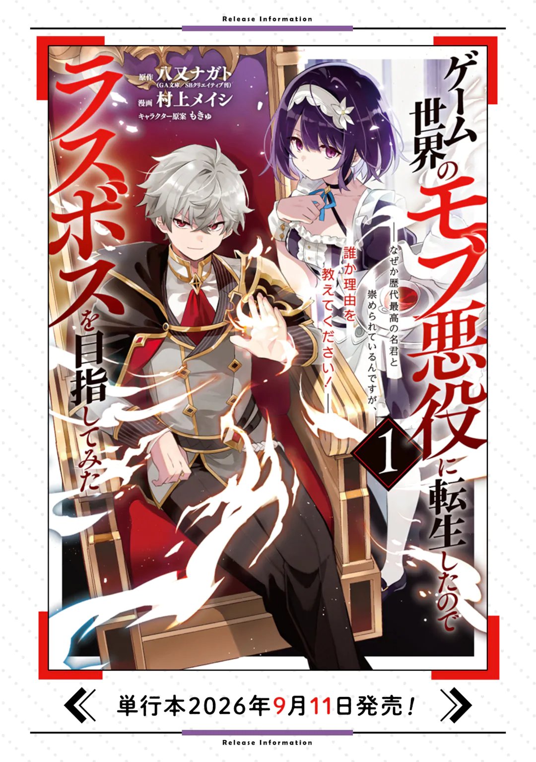 Game Sekai no mobu akuyaku ni tensei shita node Last bos wo mezashite mita Chapter 10.3 12ページ