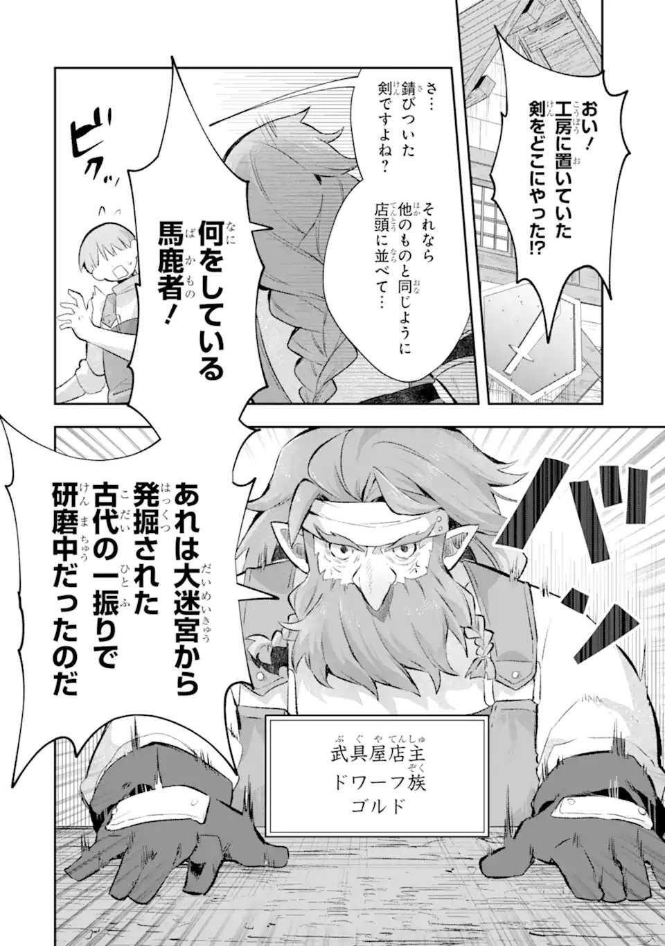 Game Sekai no mobu akuyaku ni tensei shita node Last bos wo mezashite mita Chapter 10.3 3ページ