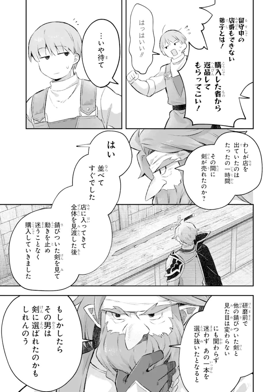 Game Sekai no mobu akuyaku ni tensei shita node Last bos wo mezashite mita Chapter 10.3 4ページ