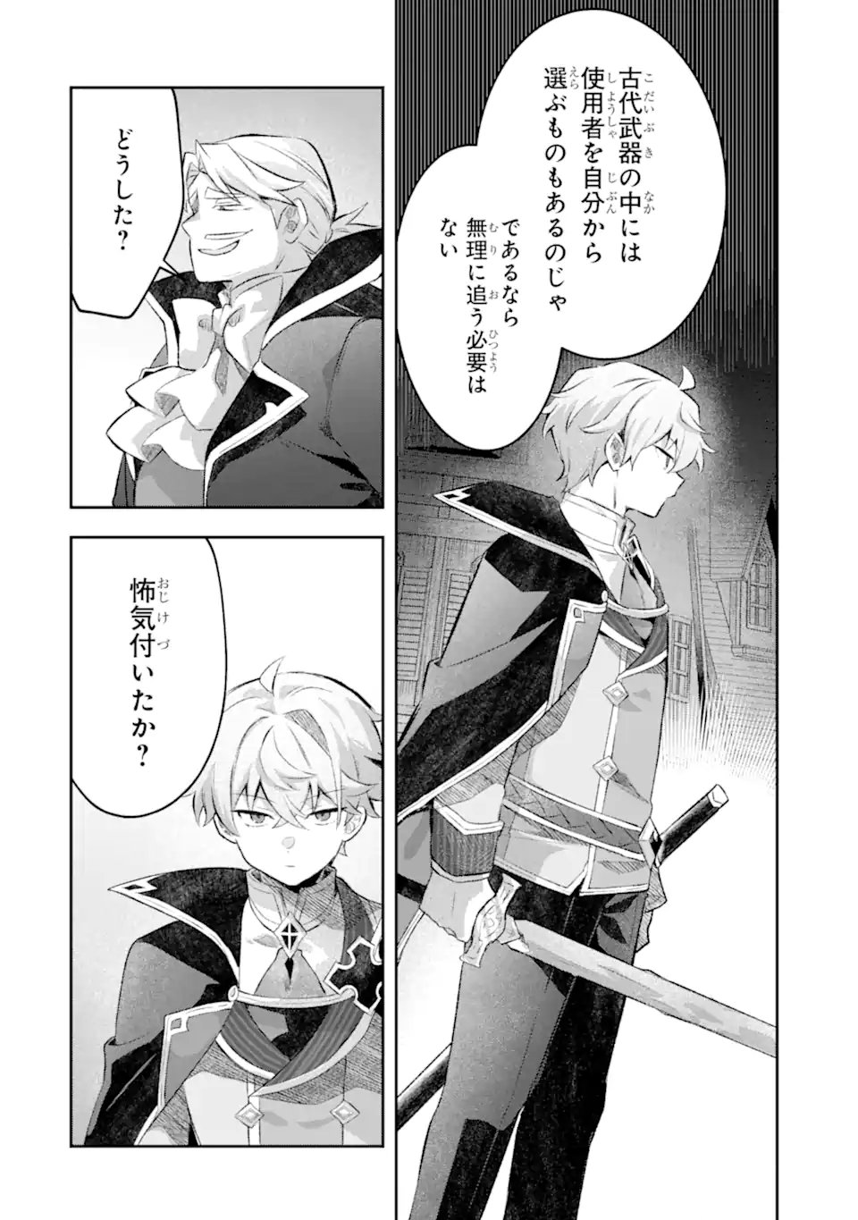 Game Sekai no mobu akuyaku ni tensei shita node Last bos wo mezashite mita Chapter 10.3 5ページ