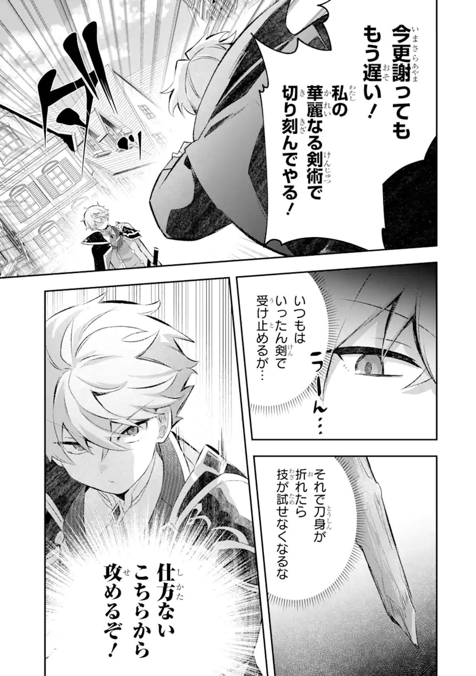 Game Sekai no mobu akuyaku ni tensei shita node Last bos wo mezashite mita Chapter 10.3 6ページ