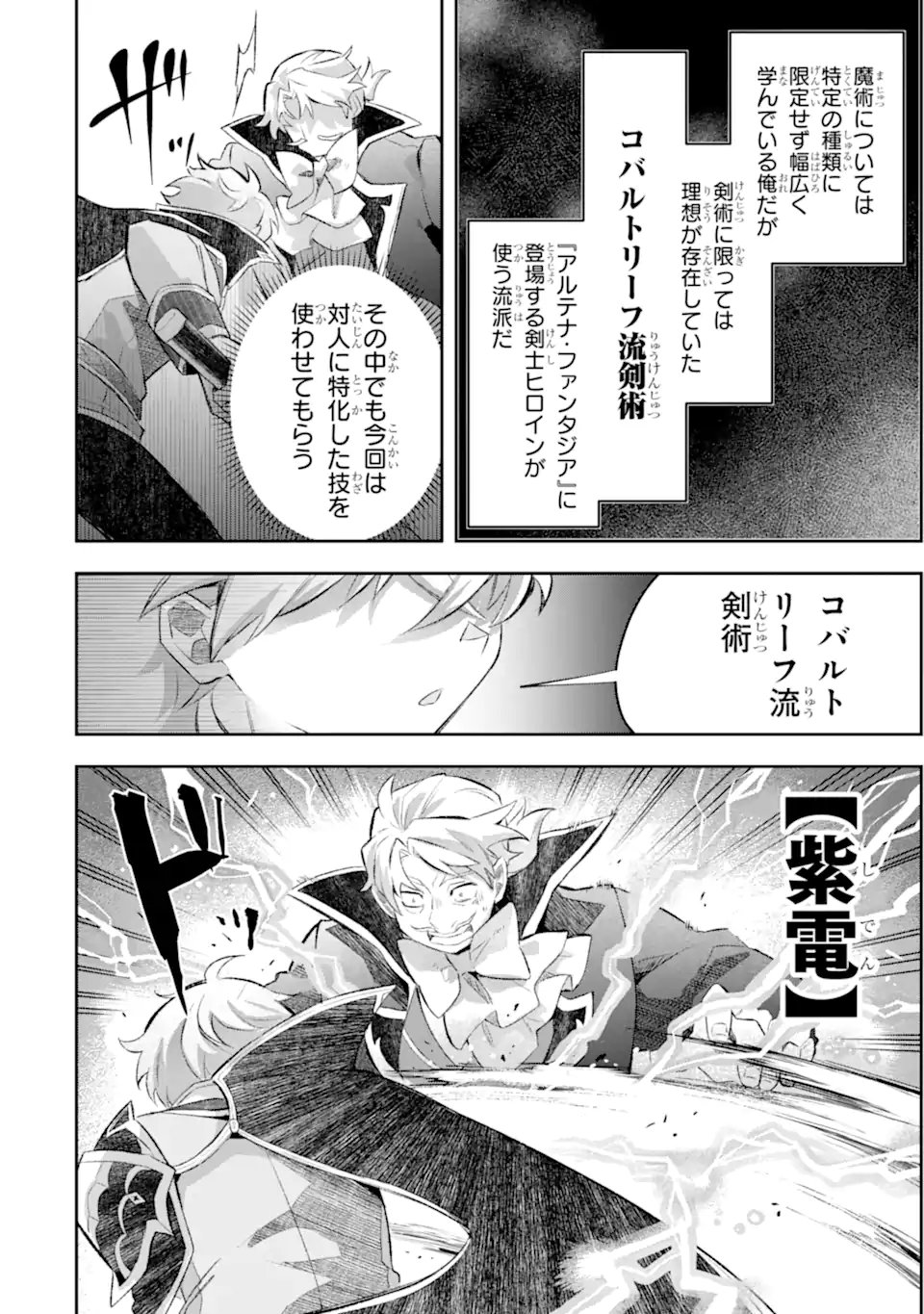 Game Sekai no mobu akuyaku ni tensei shita node Last bos wo mezashite mita Chapter 10.3 7ページ