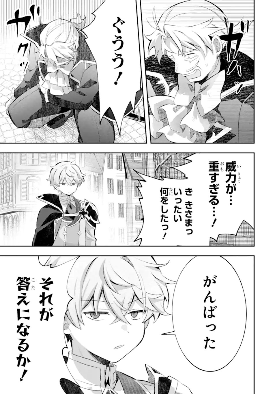 Game Sekai no mobu akuyaku ni tensei shita node Last bos wo mezashite mita Chapter 10.3 8ページ