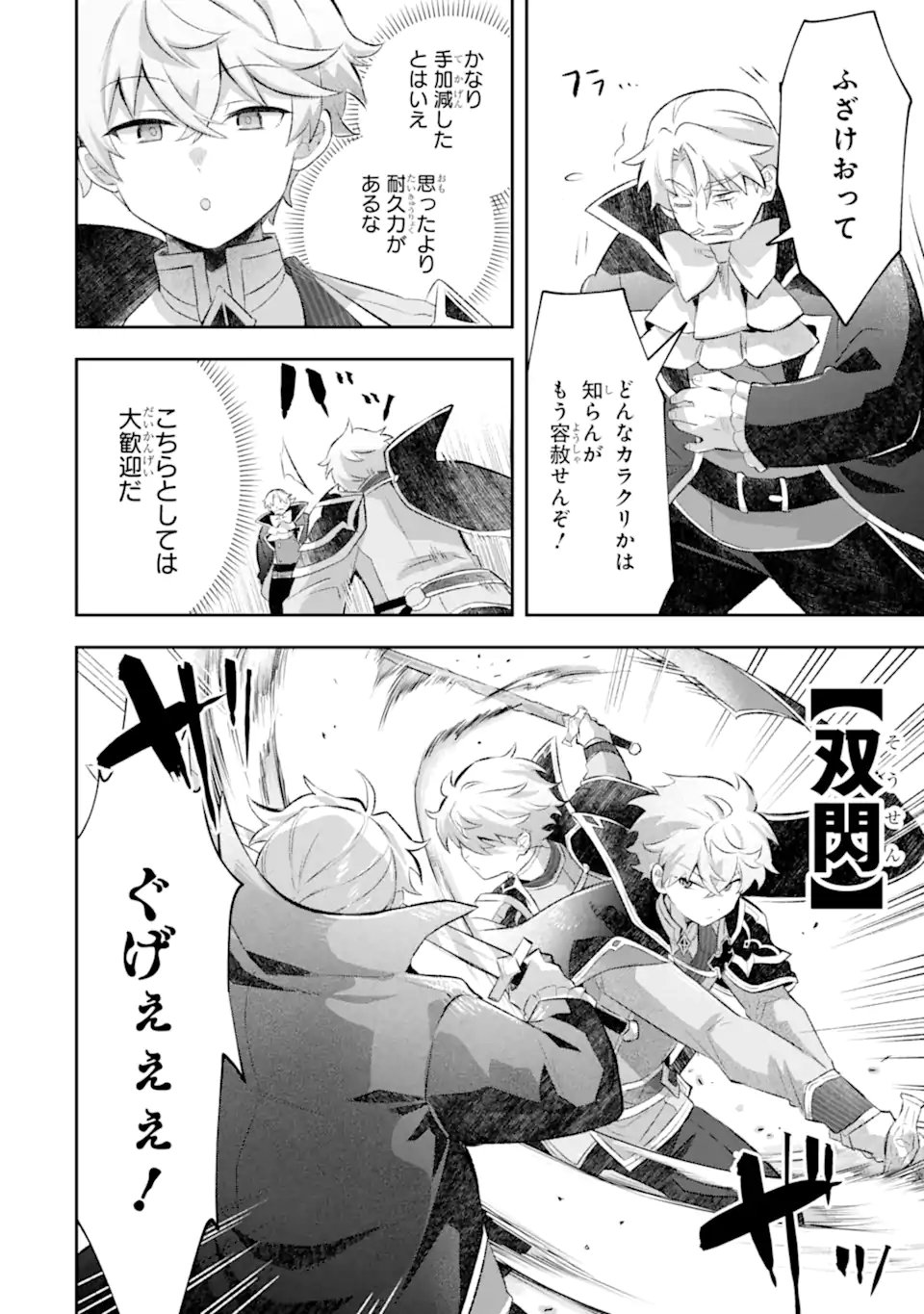 Game Sekai no mobu akuyaku ni tensei shita node Last bos wo mezashite mita Chapter 10.3 9ページ