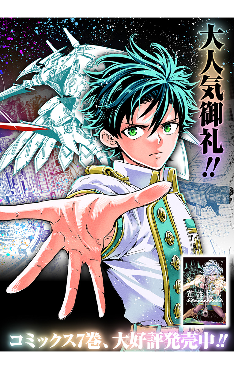 Hero Organization Chapter 71 1ページ