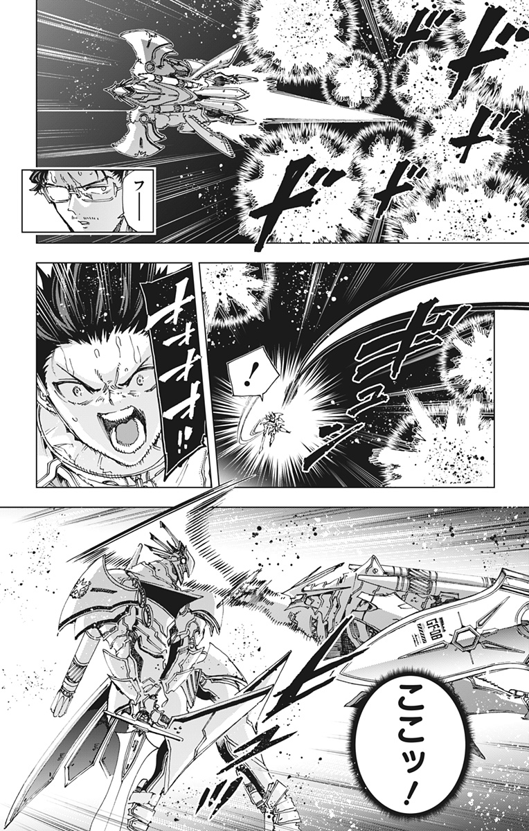 Hero Organization Chapter 71 12ページ