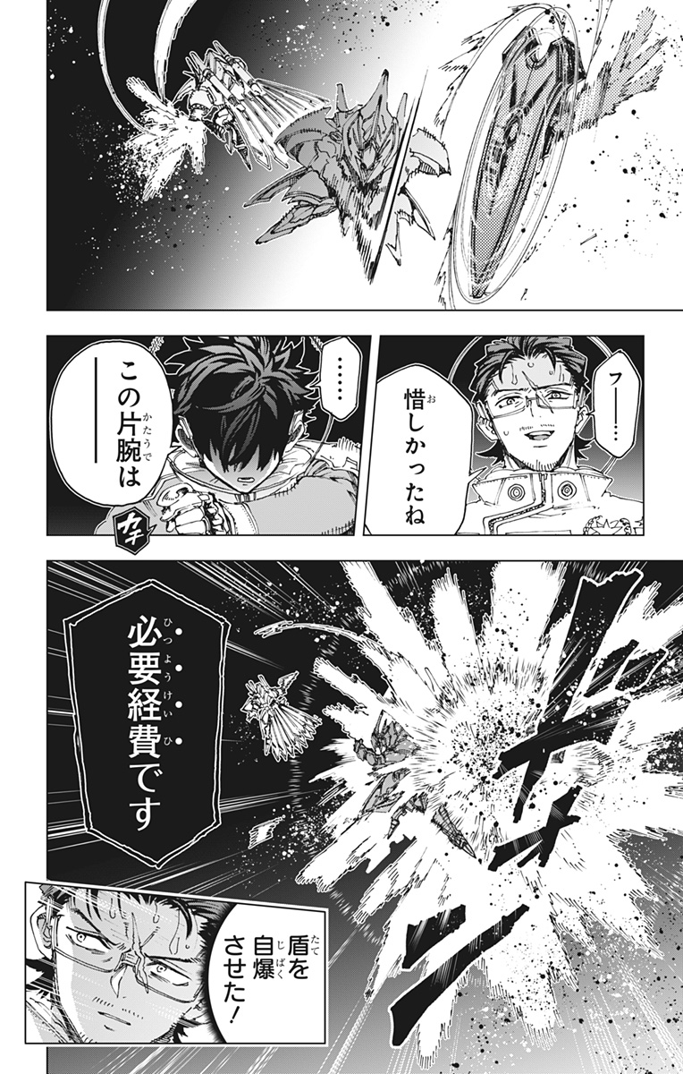 Hero Organization Chapter 71 14ページ