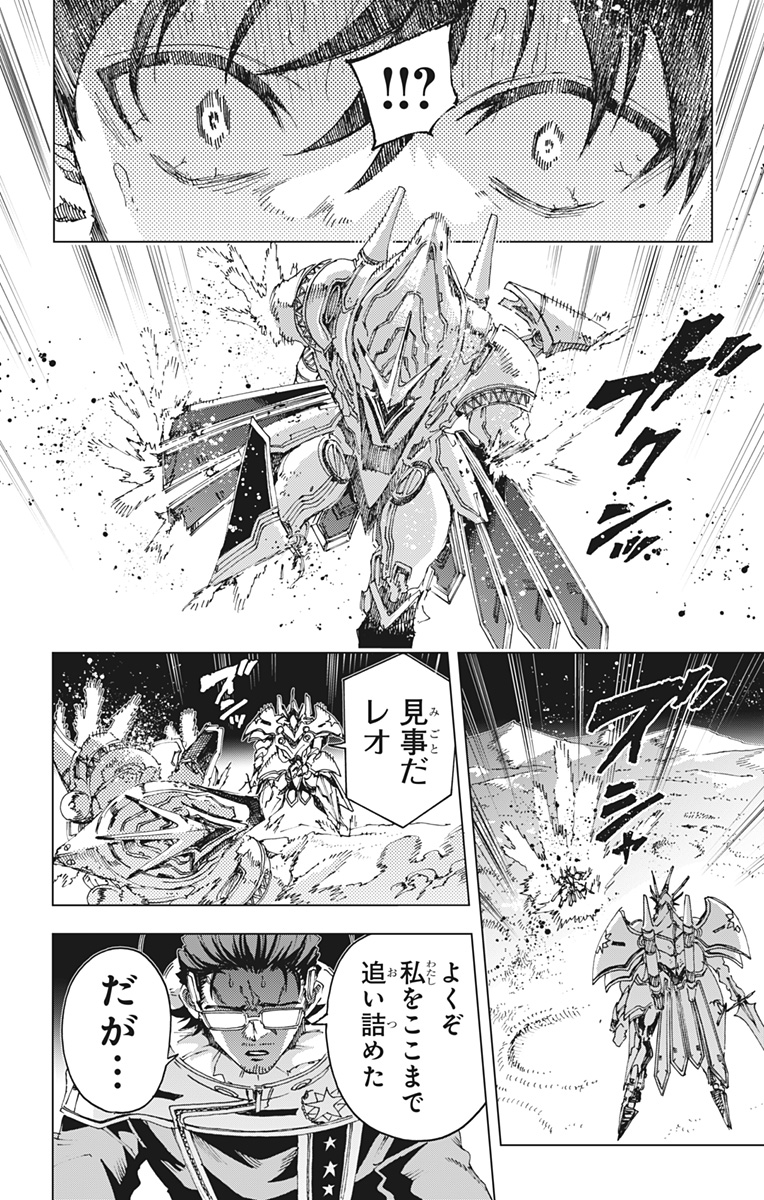 Hero Organization Chapter 71 20ページ