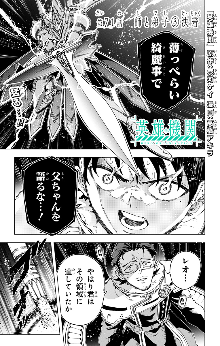 Hero Organization Chapter 71 3ページ