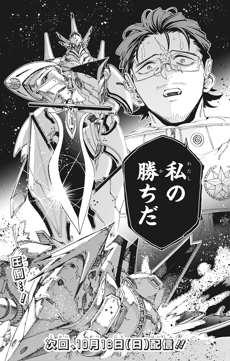 Hero Organization Chapter 71 21ページ