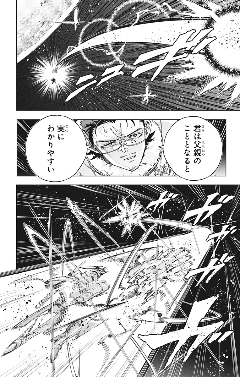 Hero Organization Chapter 71 4ページ