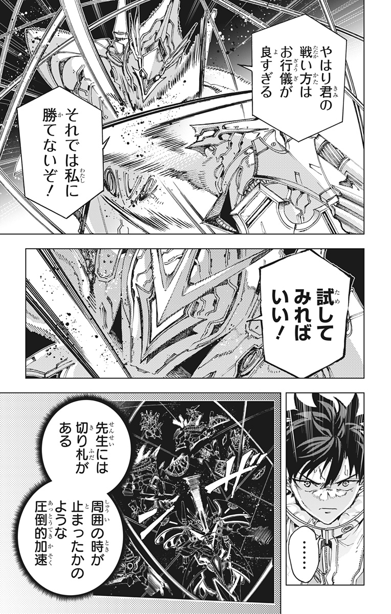 Hero Organization Chapter 71 5ページ