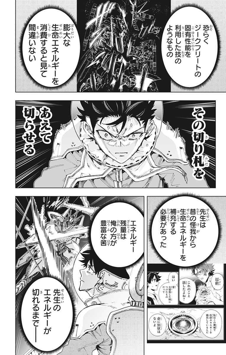Hero Organization Chapter 71 6ページ