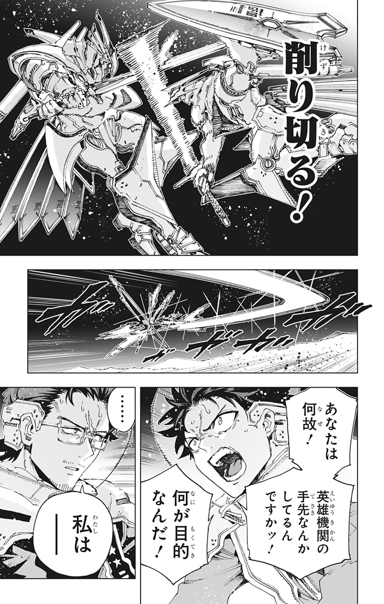 Hero Organization Chapter 71 7ページ